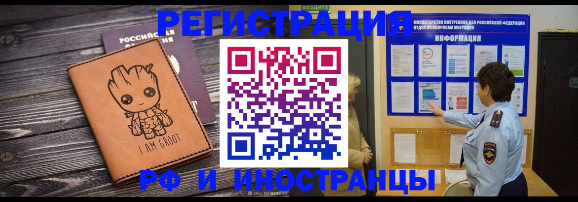 прописка 2025 в Кубинке