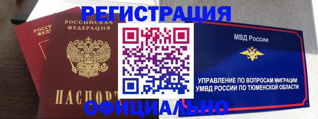 временная регистрация в Кубинке